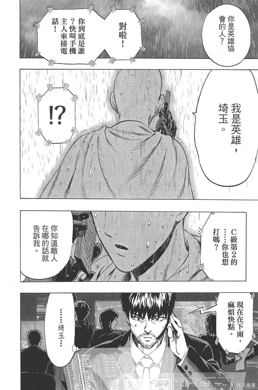 一拳超人,第05卷,第73张