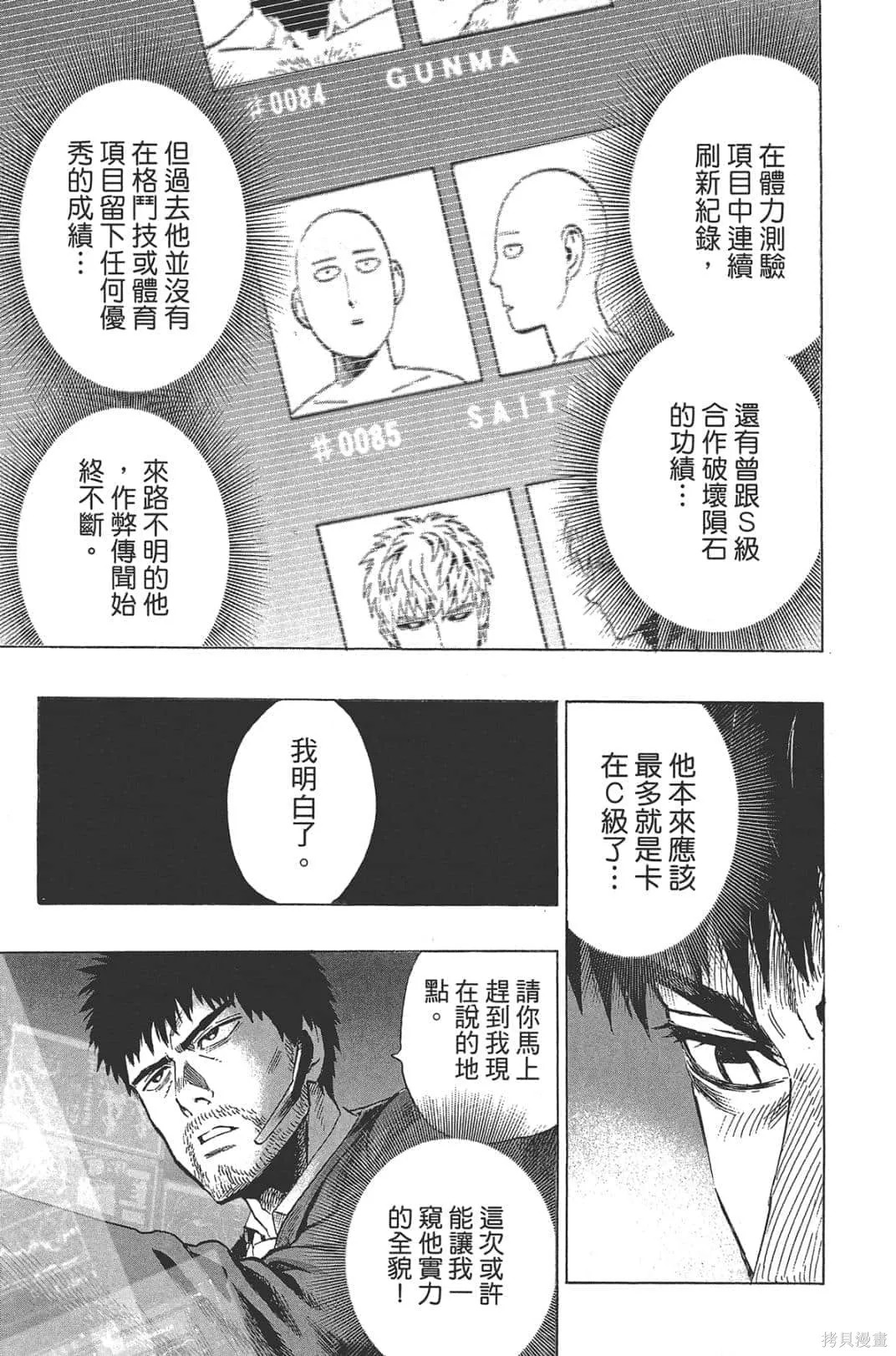 一拳超人,第05卷,第74张