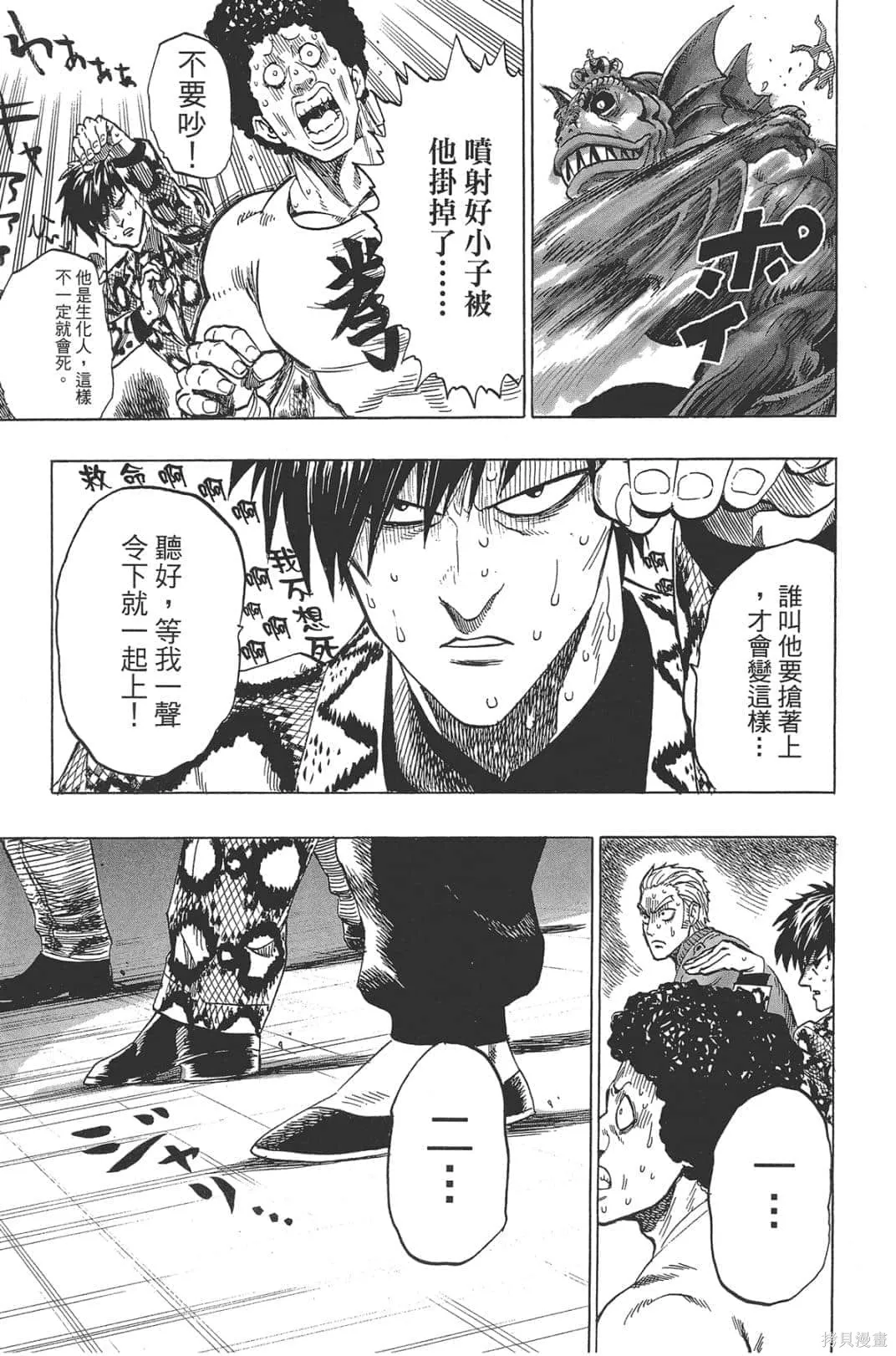 一拳超人,第05卷,第77张