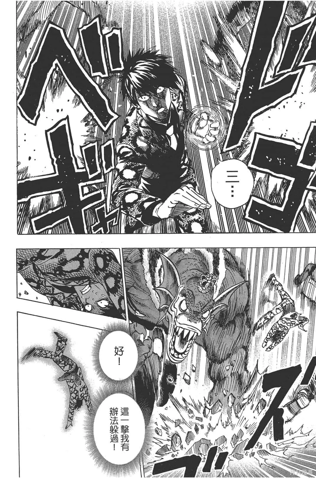 一拳超人,第05卷,第78张