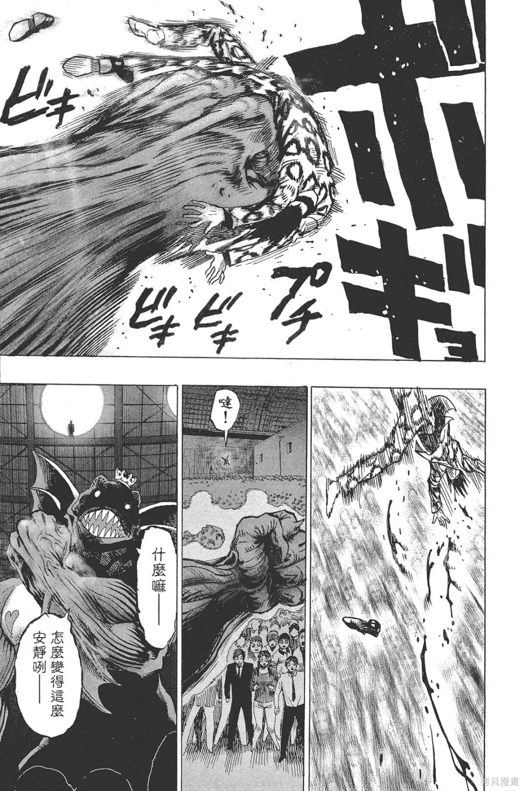 一拳超人,第05卷,第79张