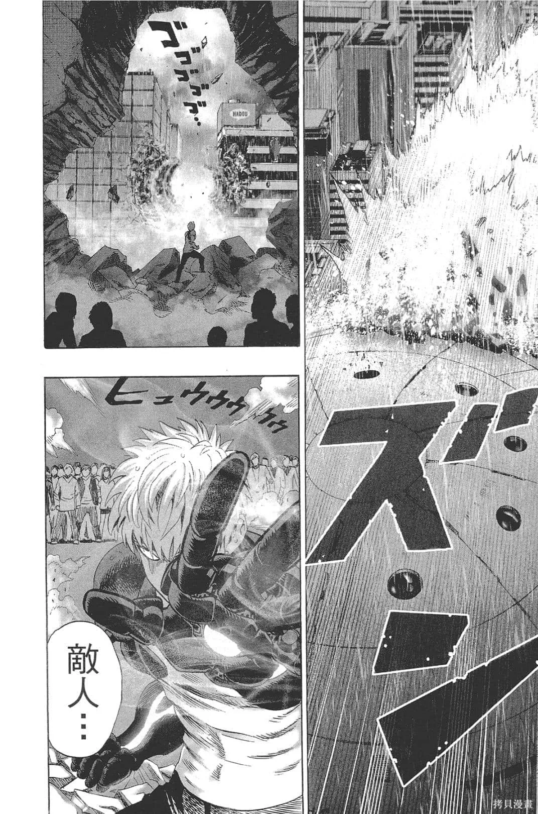 一拳超人,第05卷,第83张