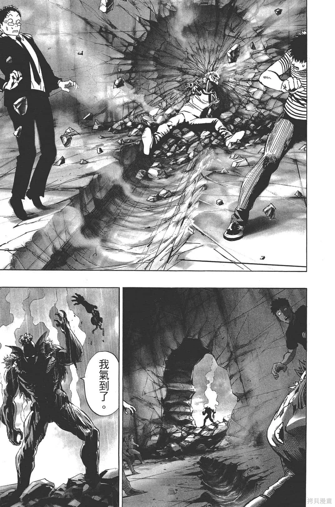 一拳超人,第05卷,第86张