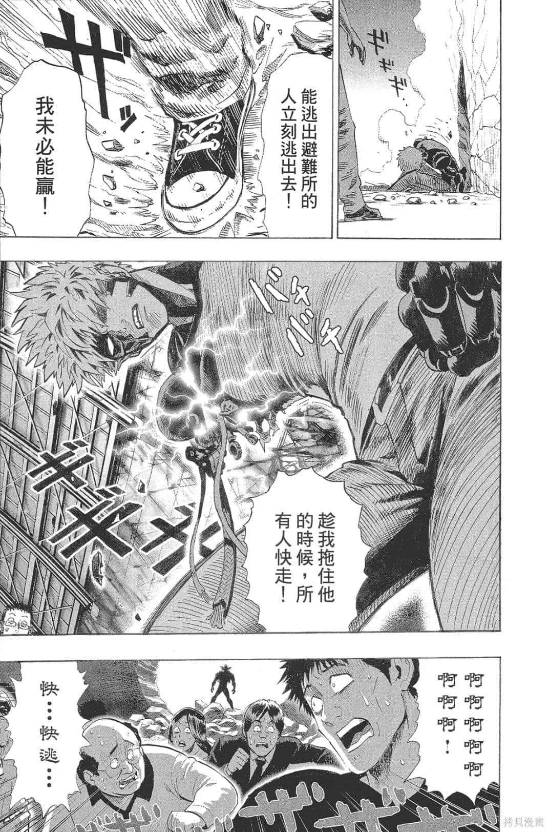 一拳超人,第05卷,第88张