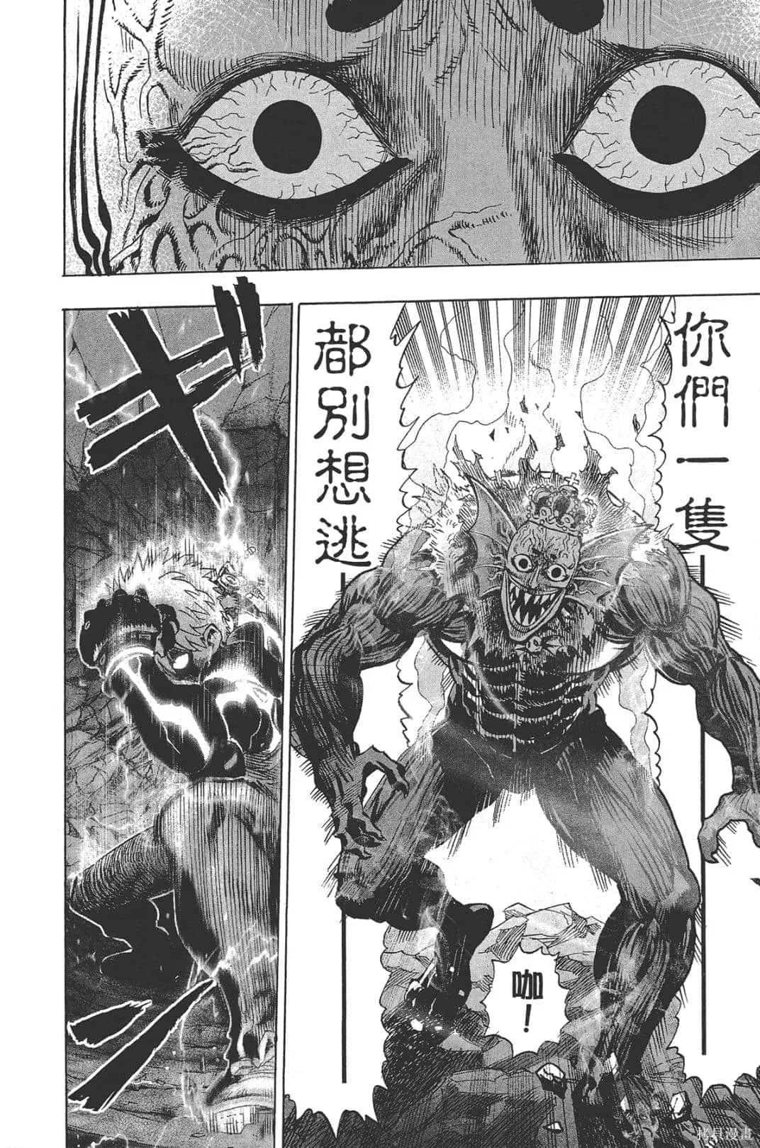 一拳超人,第05卷,第89张