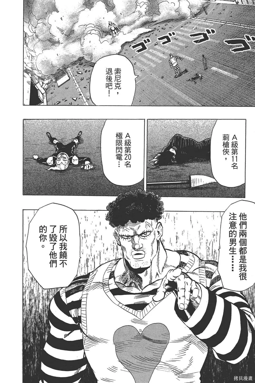 一拳超人,第05卷,第9张