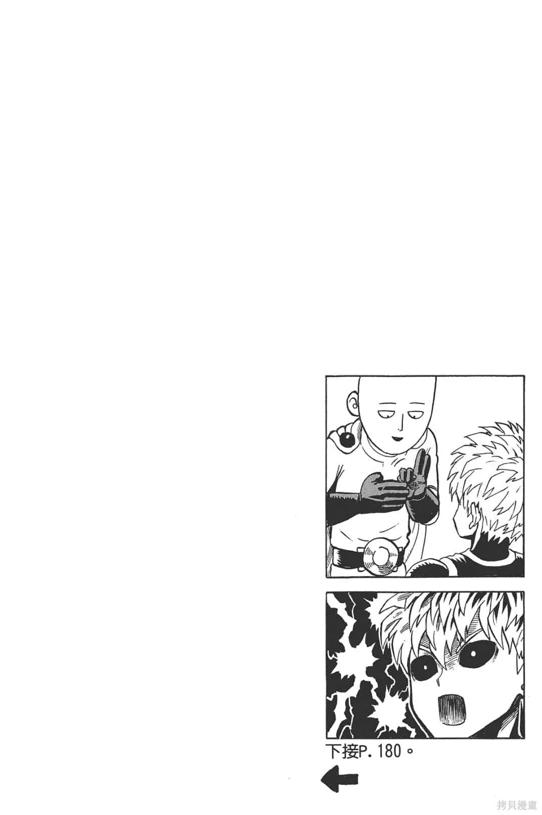一拳超人,第05卷,第96张