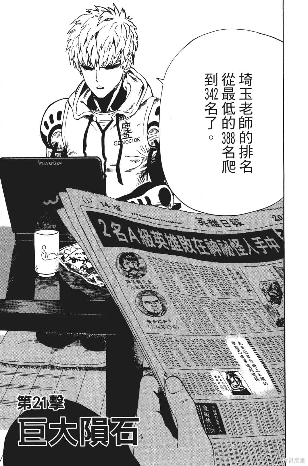 一拳超人,第04卷,第10张
