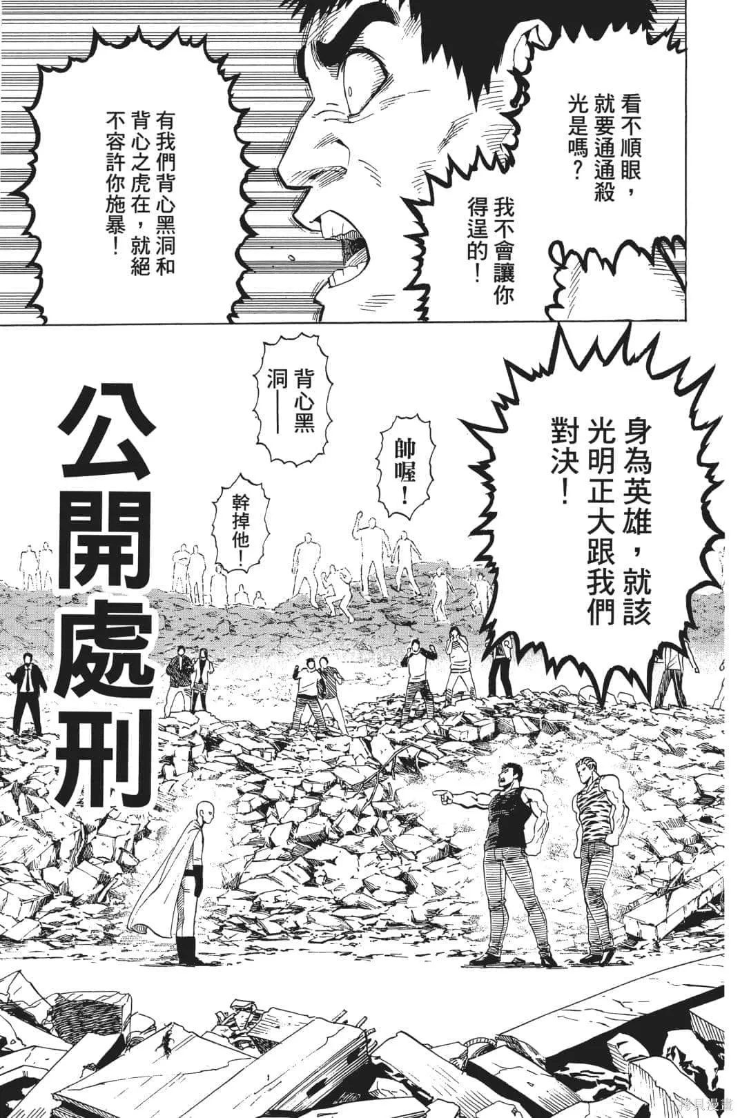 一拳超人,第04卷,第100张