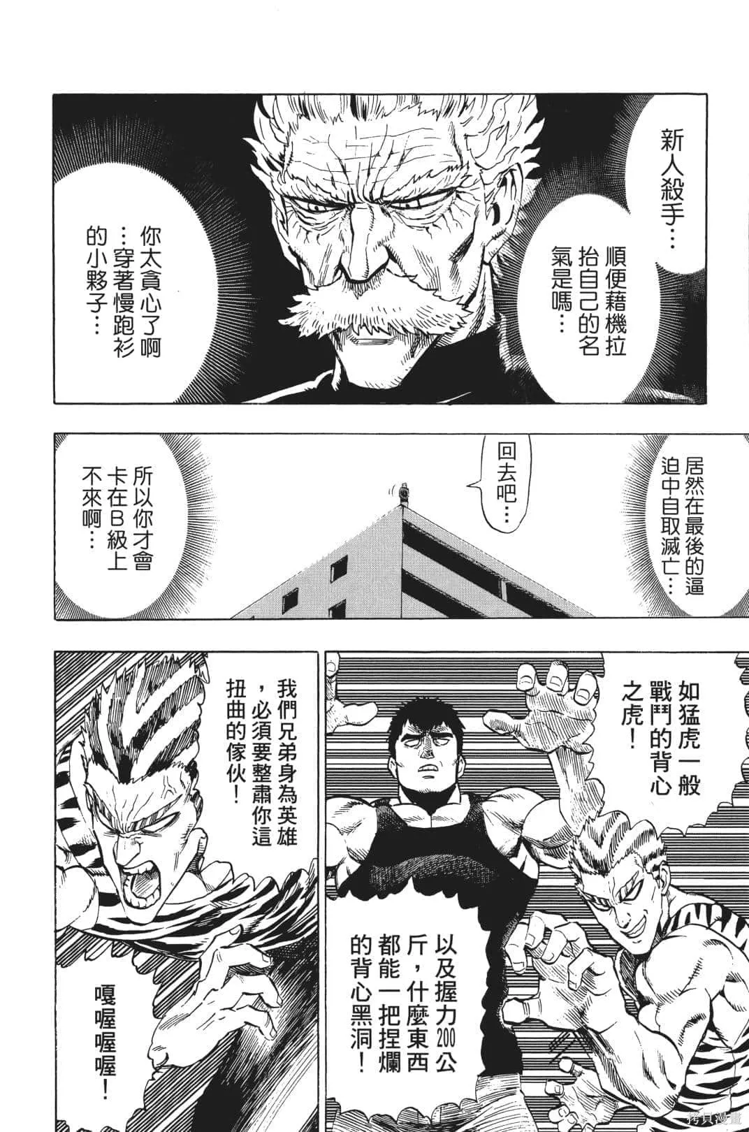 一拳超人,第04卷,第101张