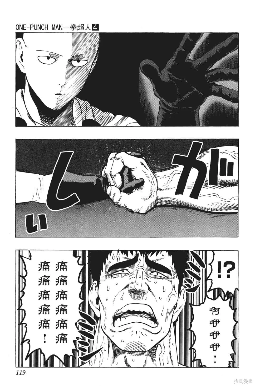 一拳超人,第04卷,第104张