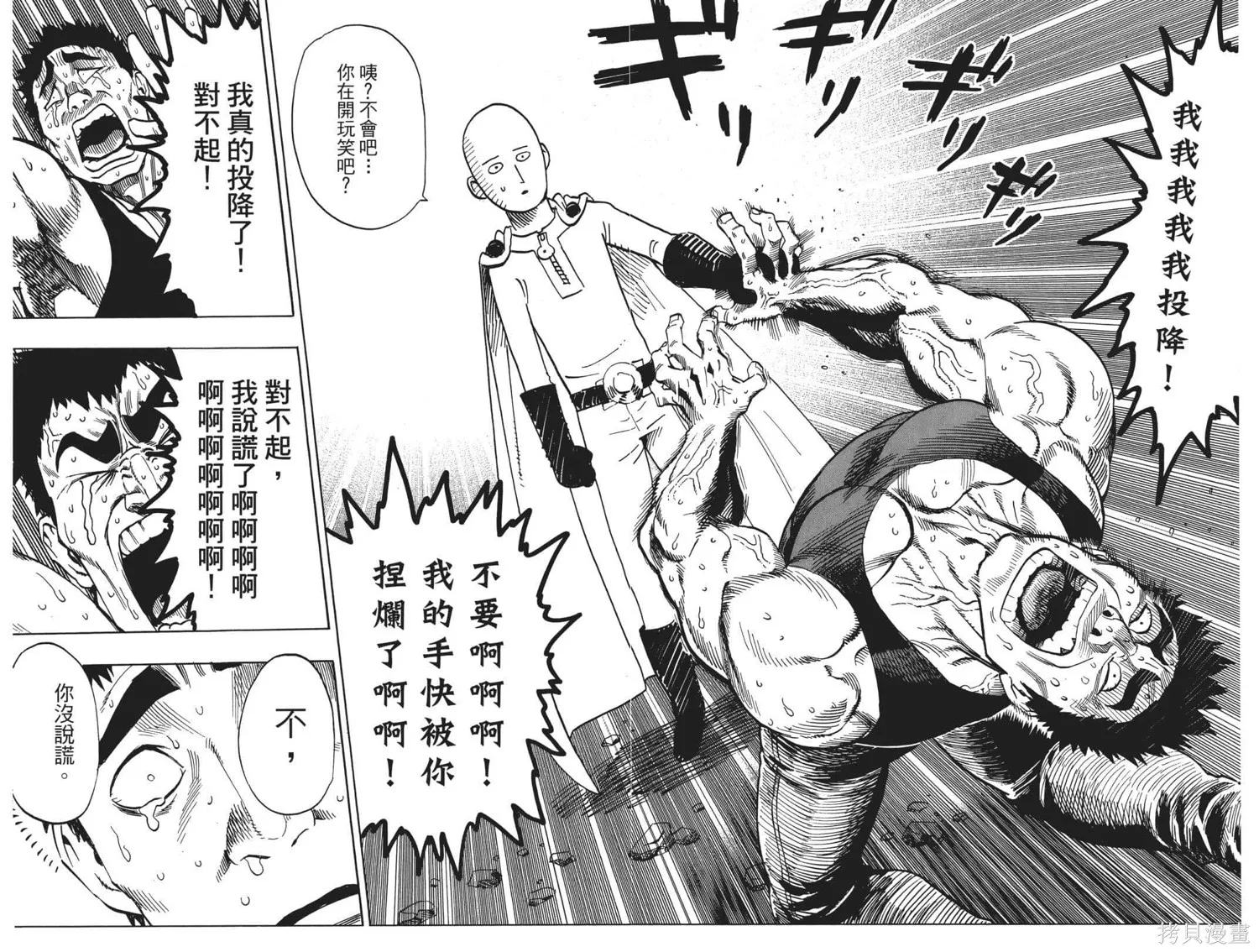 一拳超人,第04卷,第105张