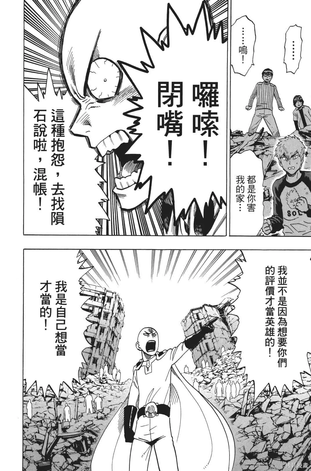 一拳超人,第04卷,第107张