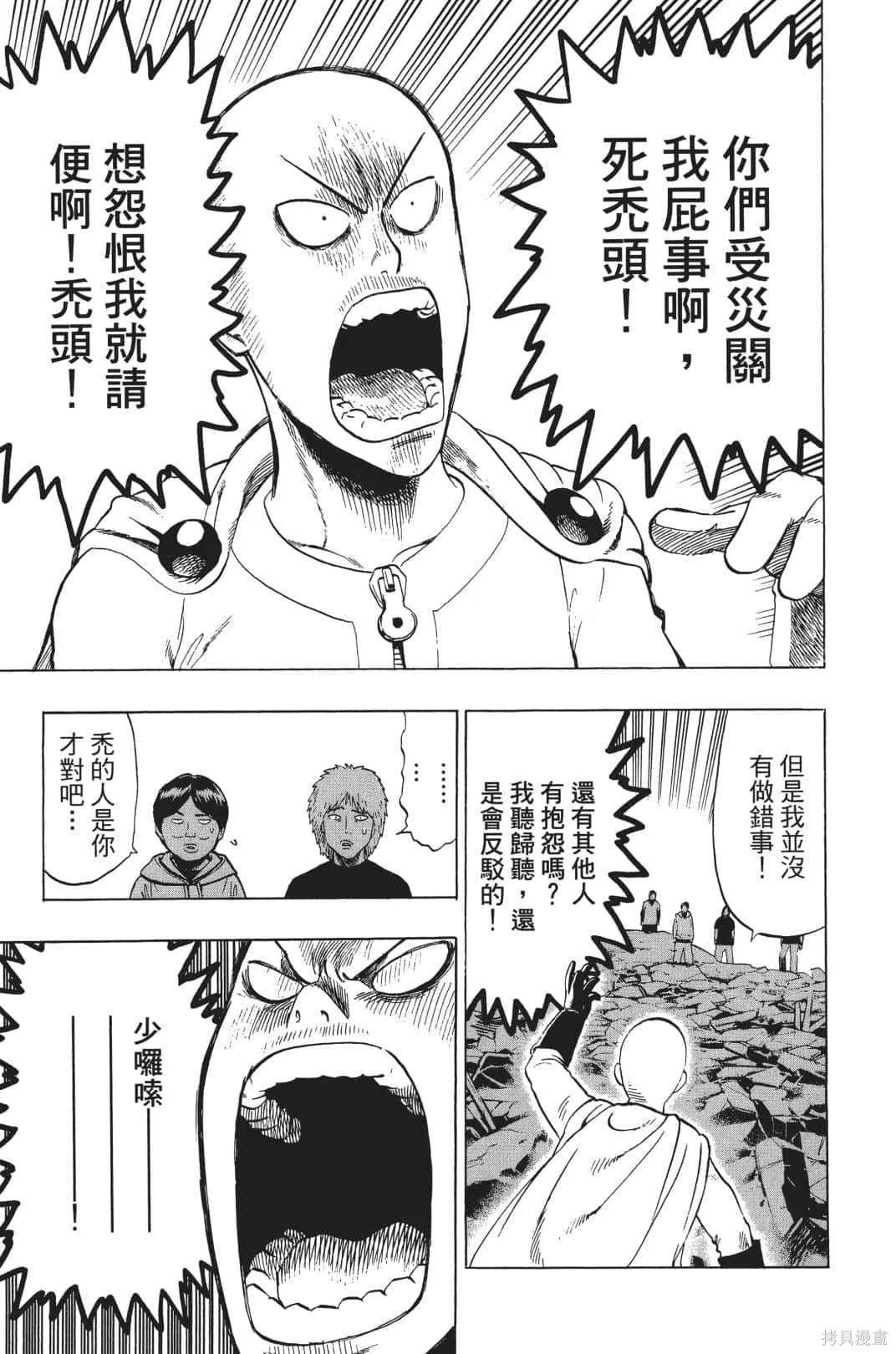 一拳超人,第04卷,第108张