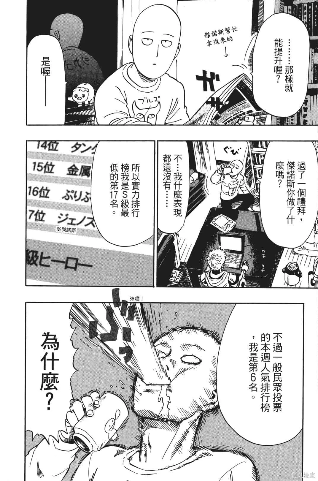 一拳超人,第04卷,第11张