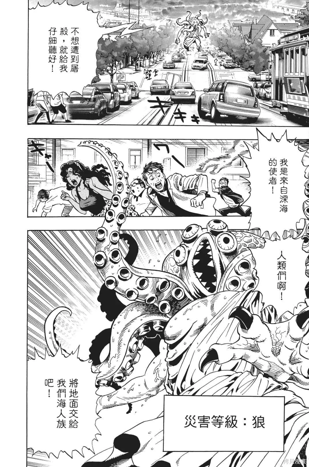 一拳超人,第04卷,第112张