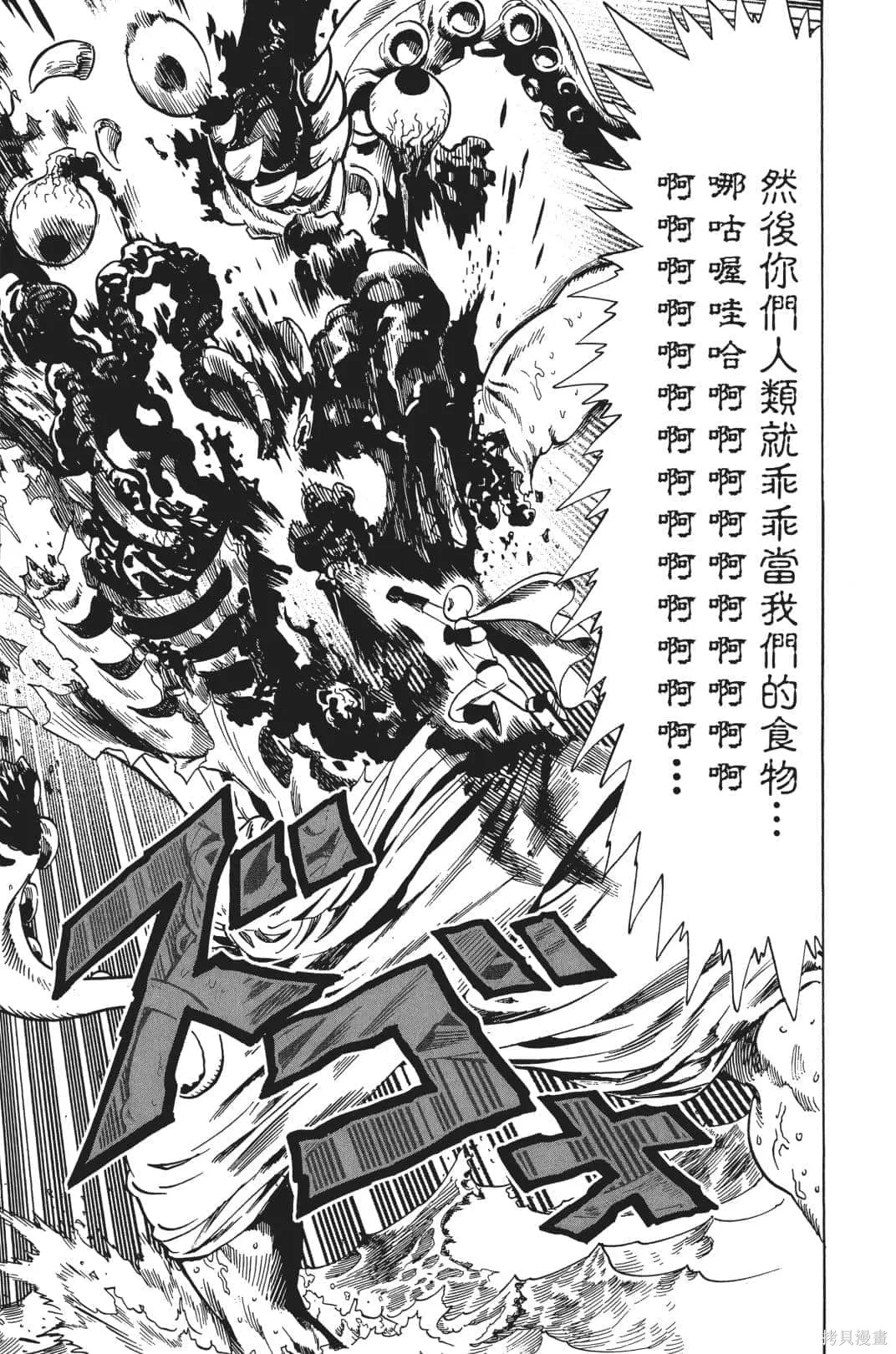 一拳超人,第04卷,第113张