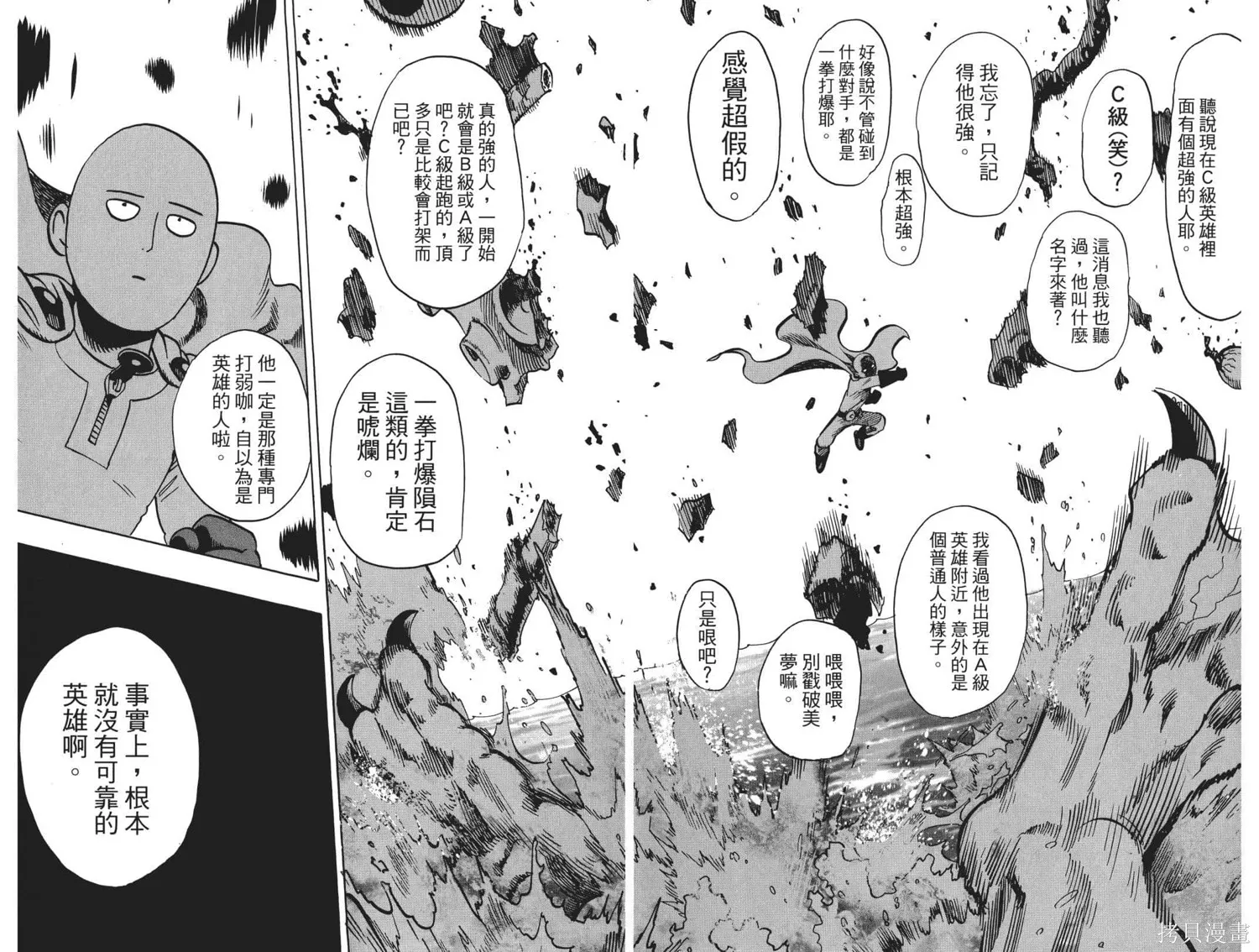 一拳超人,第04卷,第114张