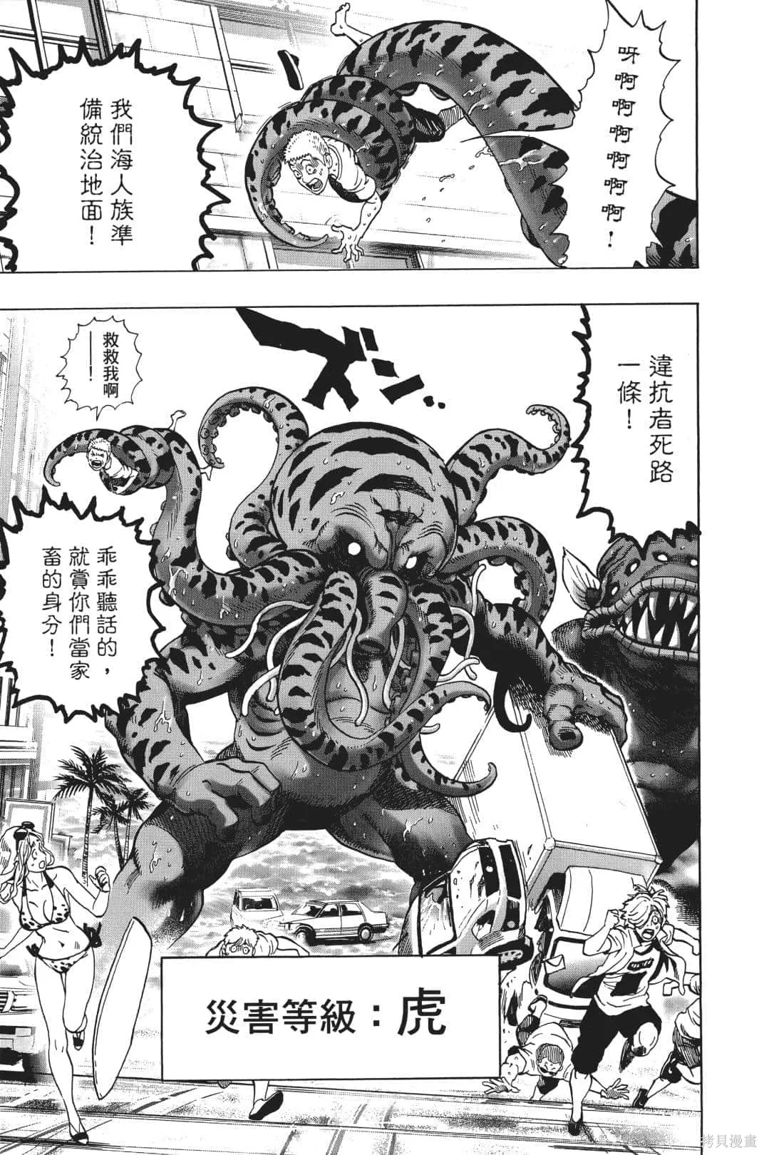 一拳超人,第04卷,第119张