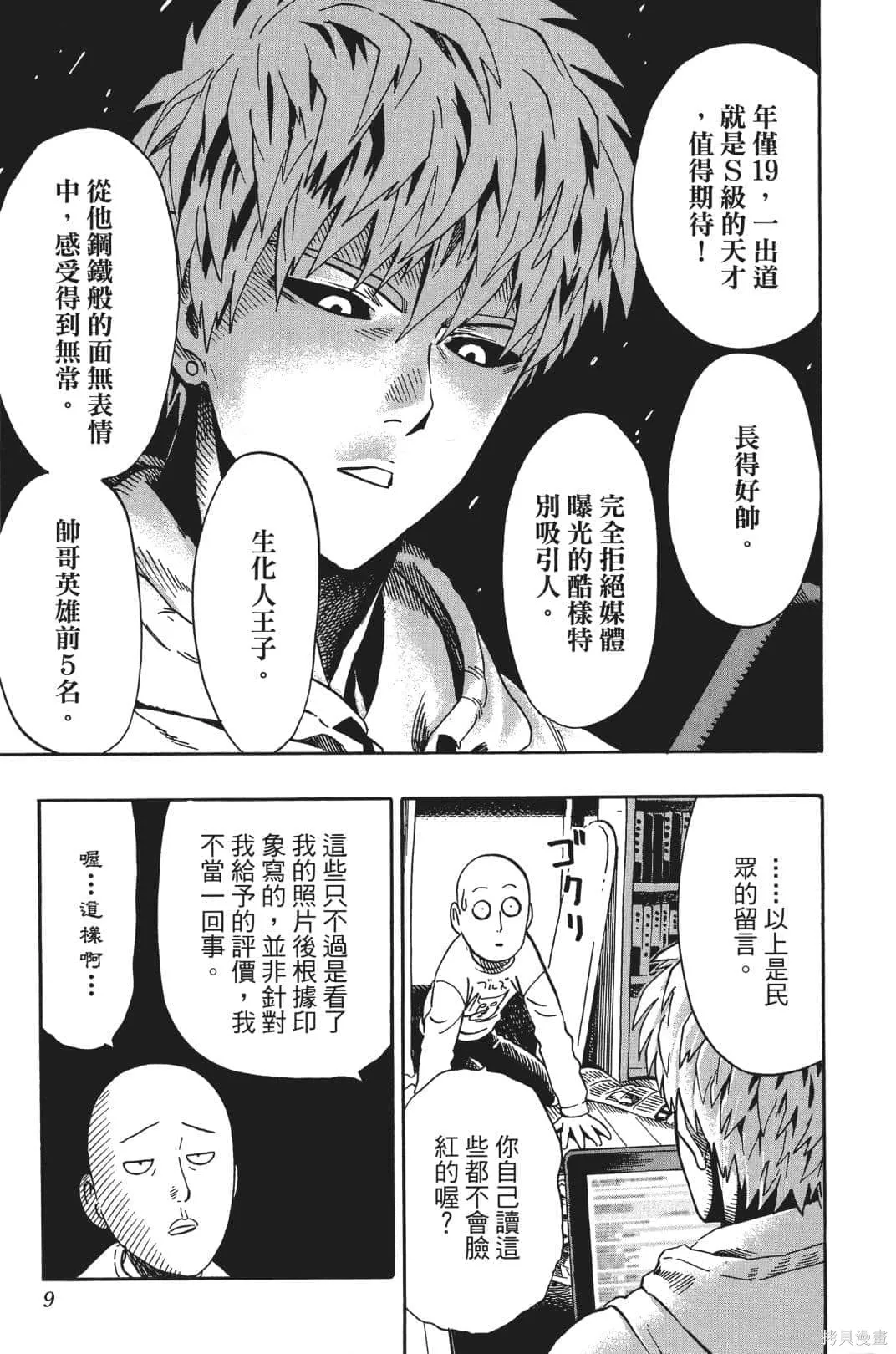 一拳超人,第04卷,第12张