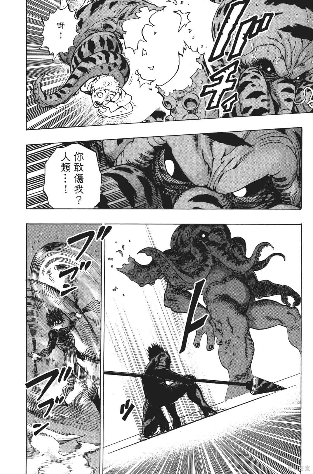 一拳超人,第04卷,第120张