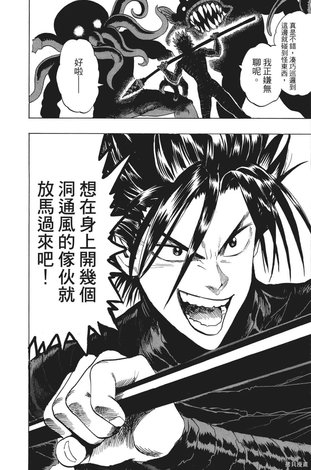 一拳超人,第04卷,第122张