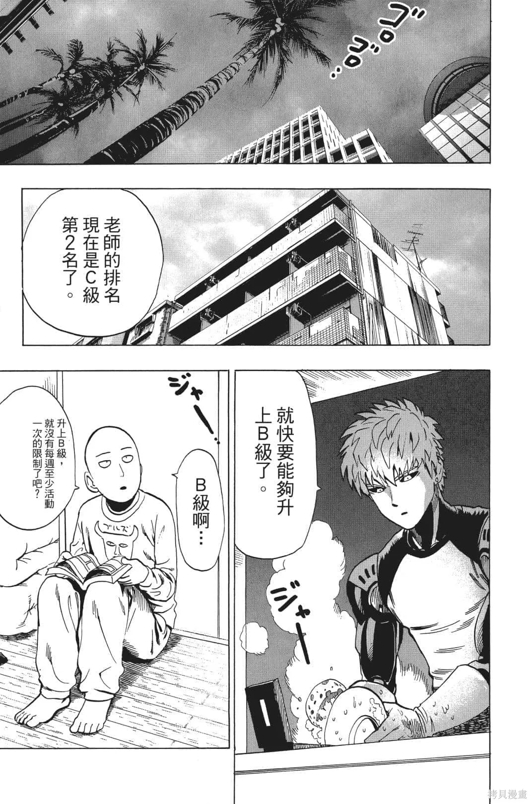 一拳超人,第04卷,第123张