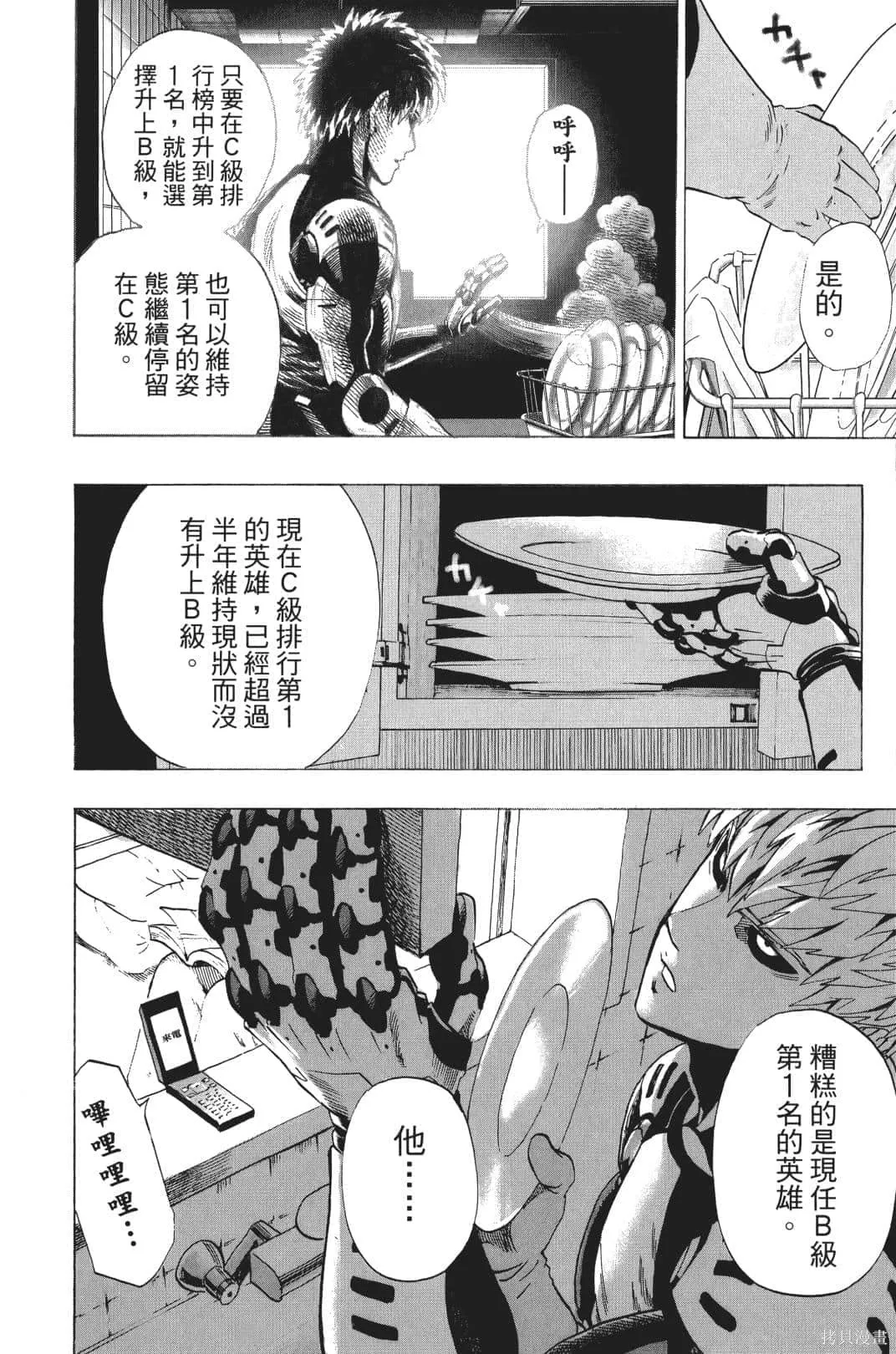 一拳超人,第04卷,第124张