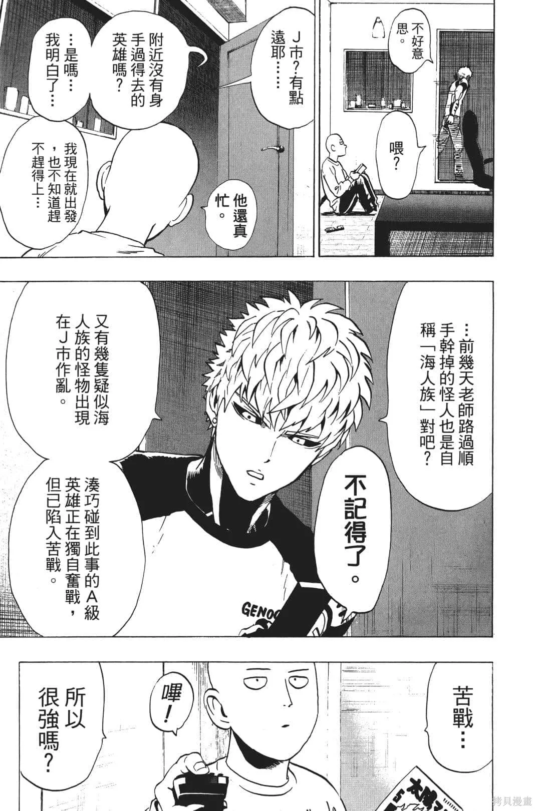 一拳超人,第04卷,第125张