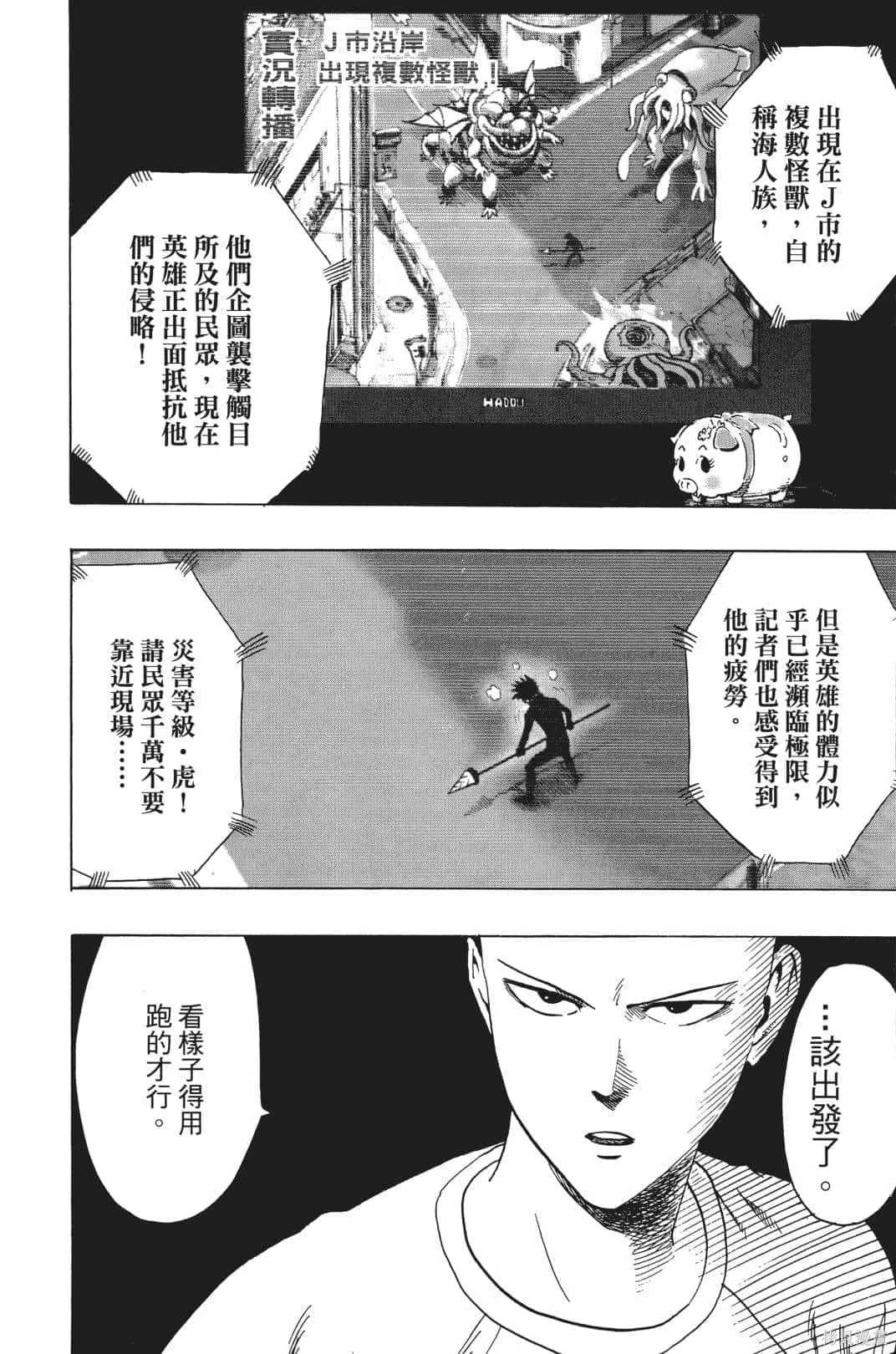 一拳超人,第04卷,第126张