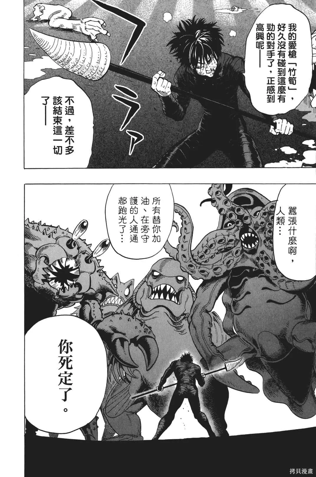 一拳超人,第04卷,第128张