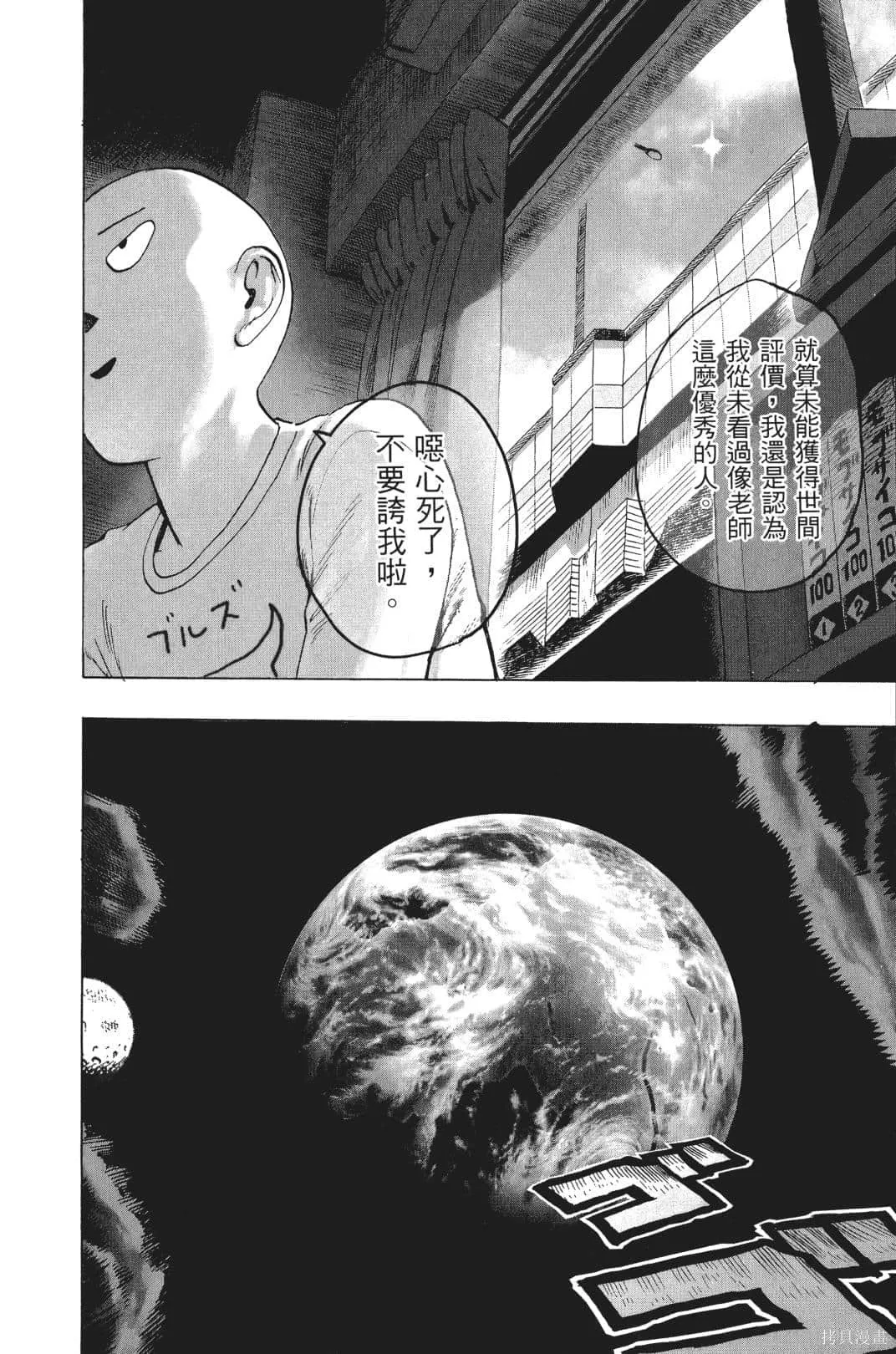 一拳超人,第04卷,第13张