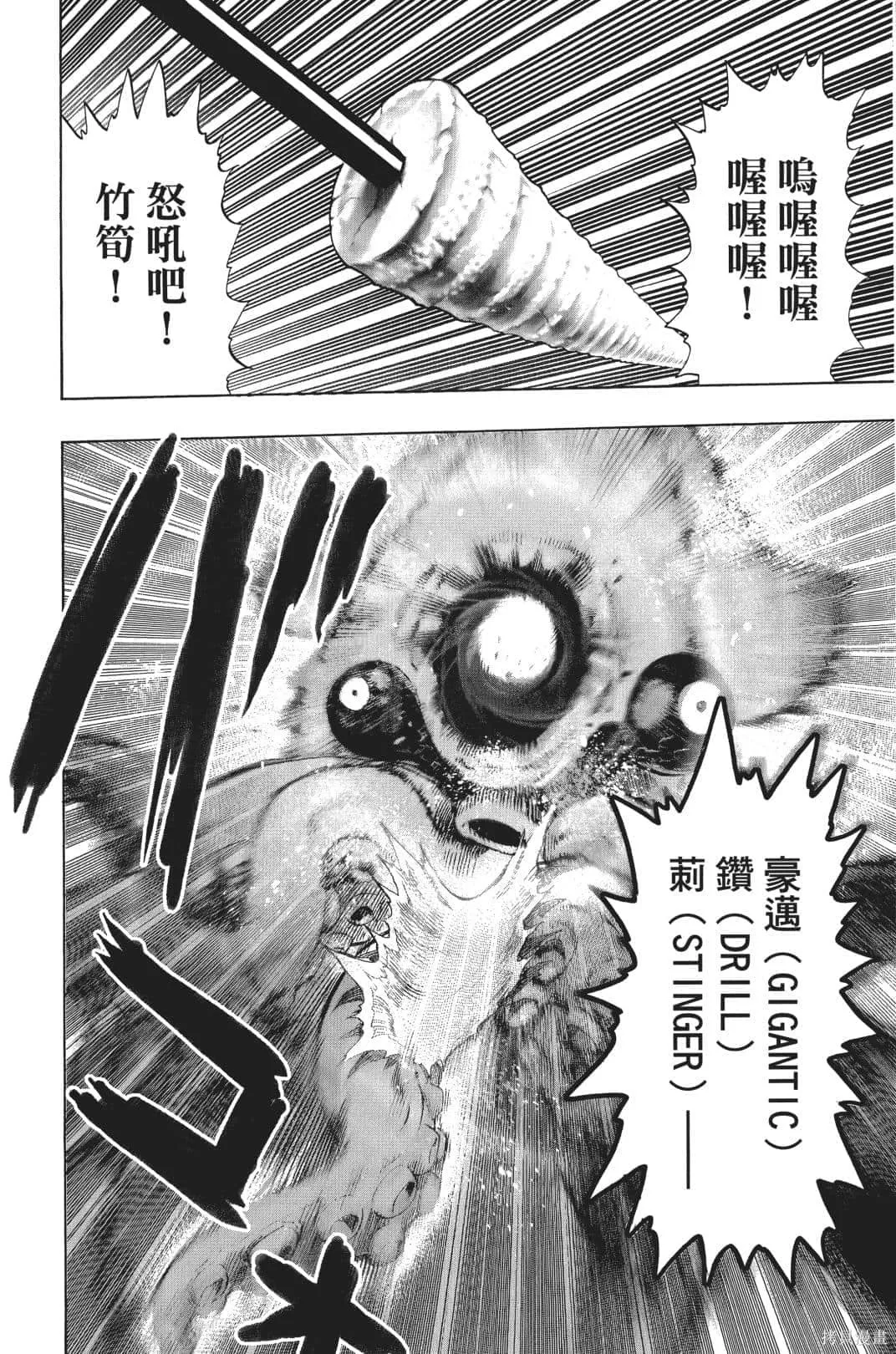 一拳超人,第04卷,第130张