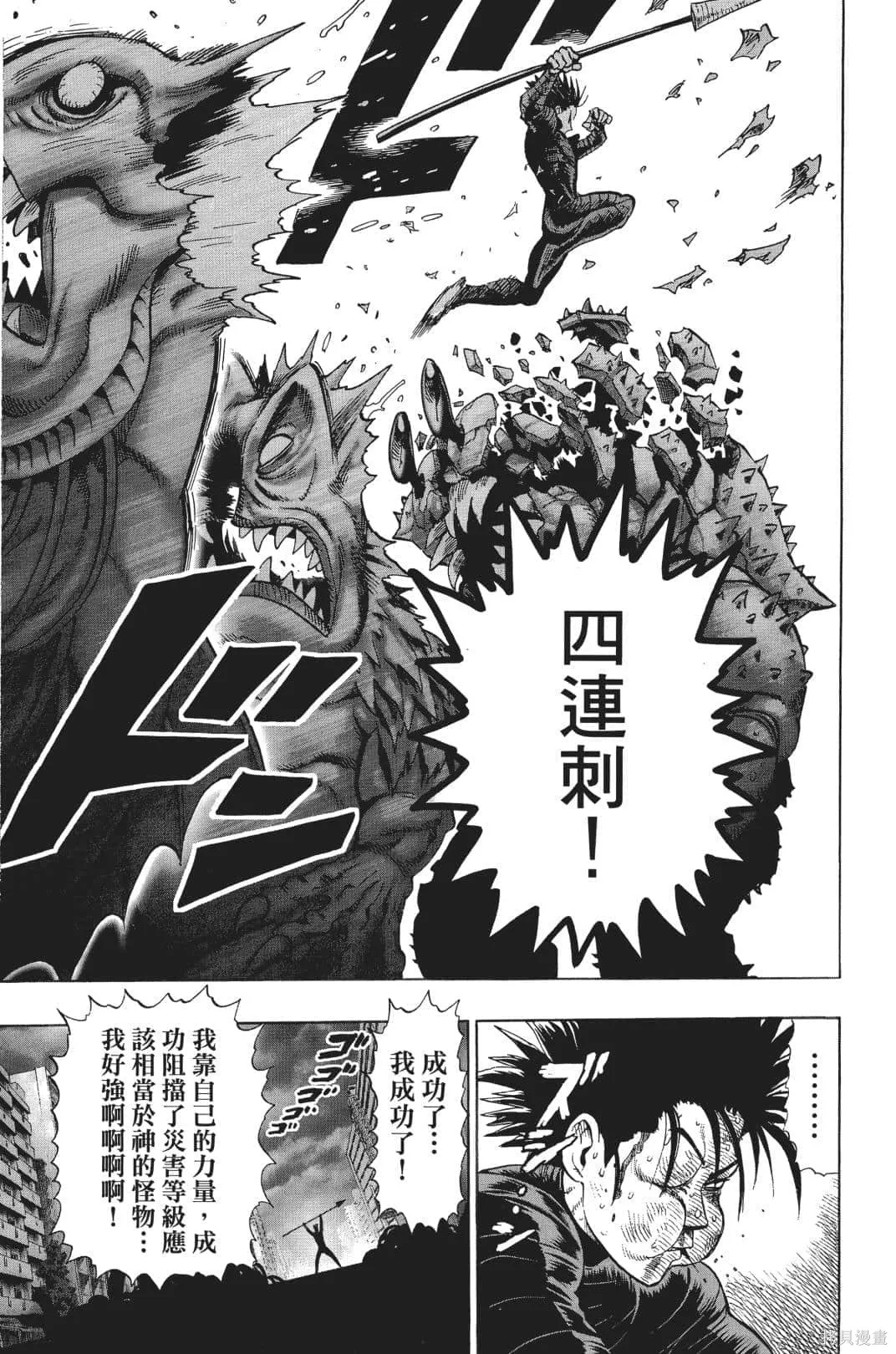 一拳超人,第04卷,第131张
