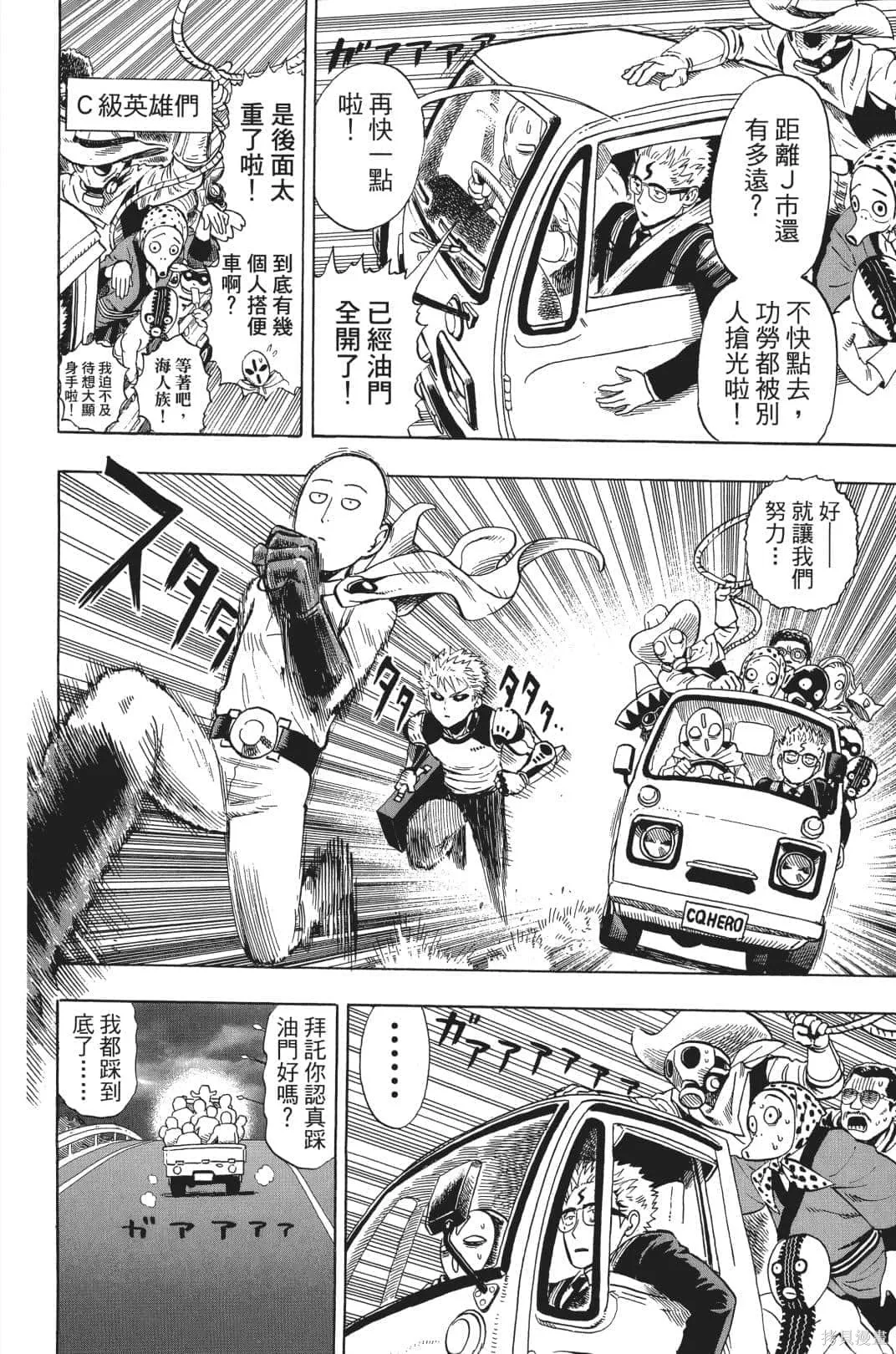 一拳超人,第04卷,第133张