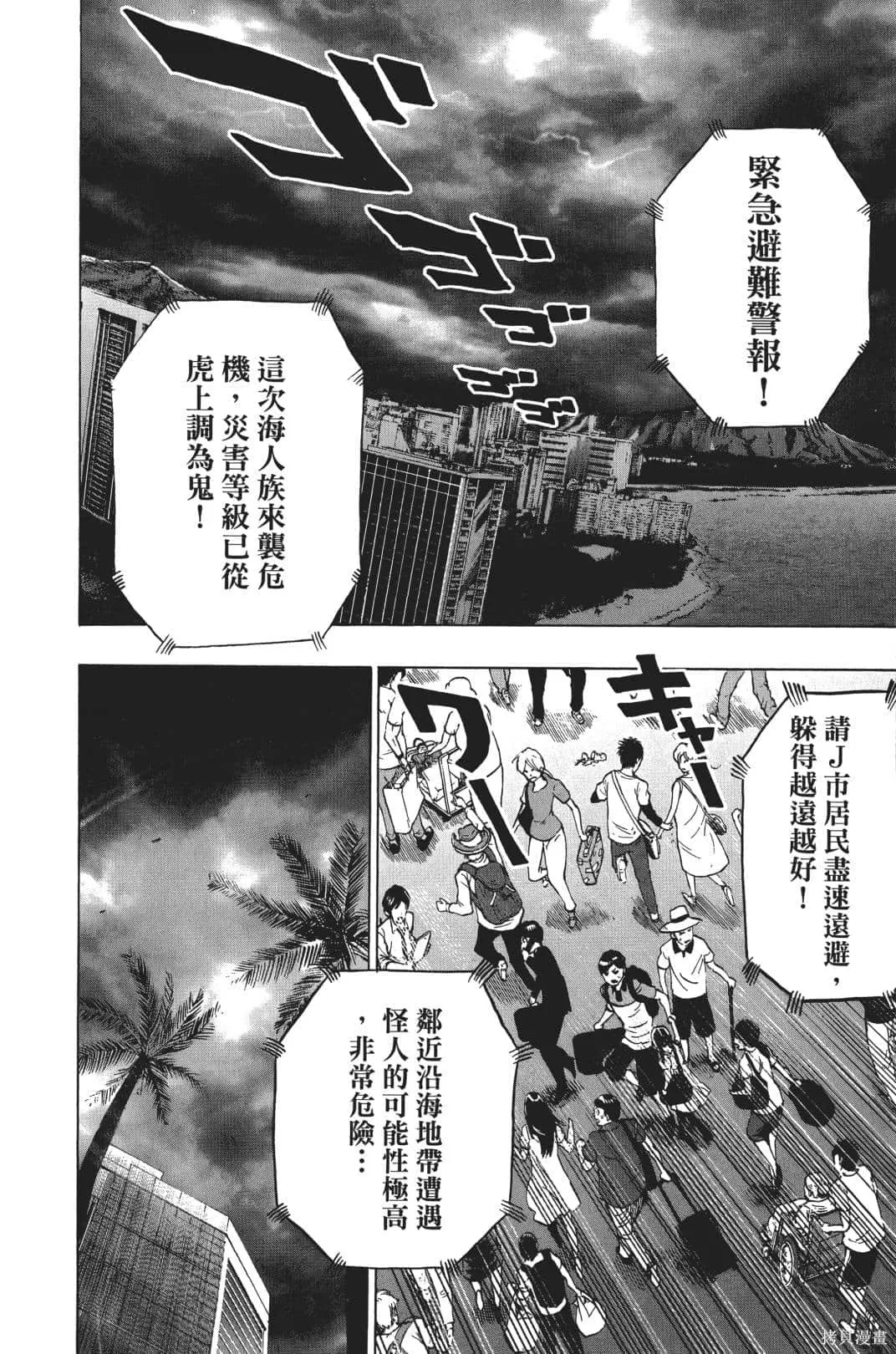 一拳超人,第04卷,第135张