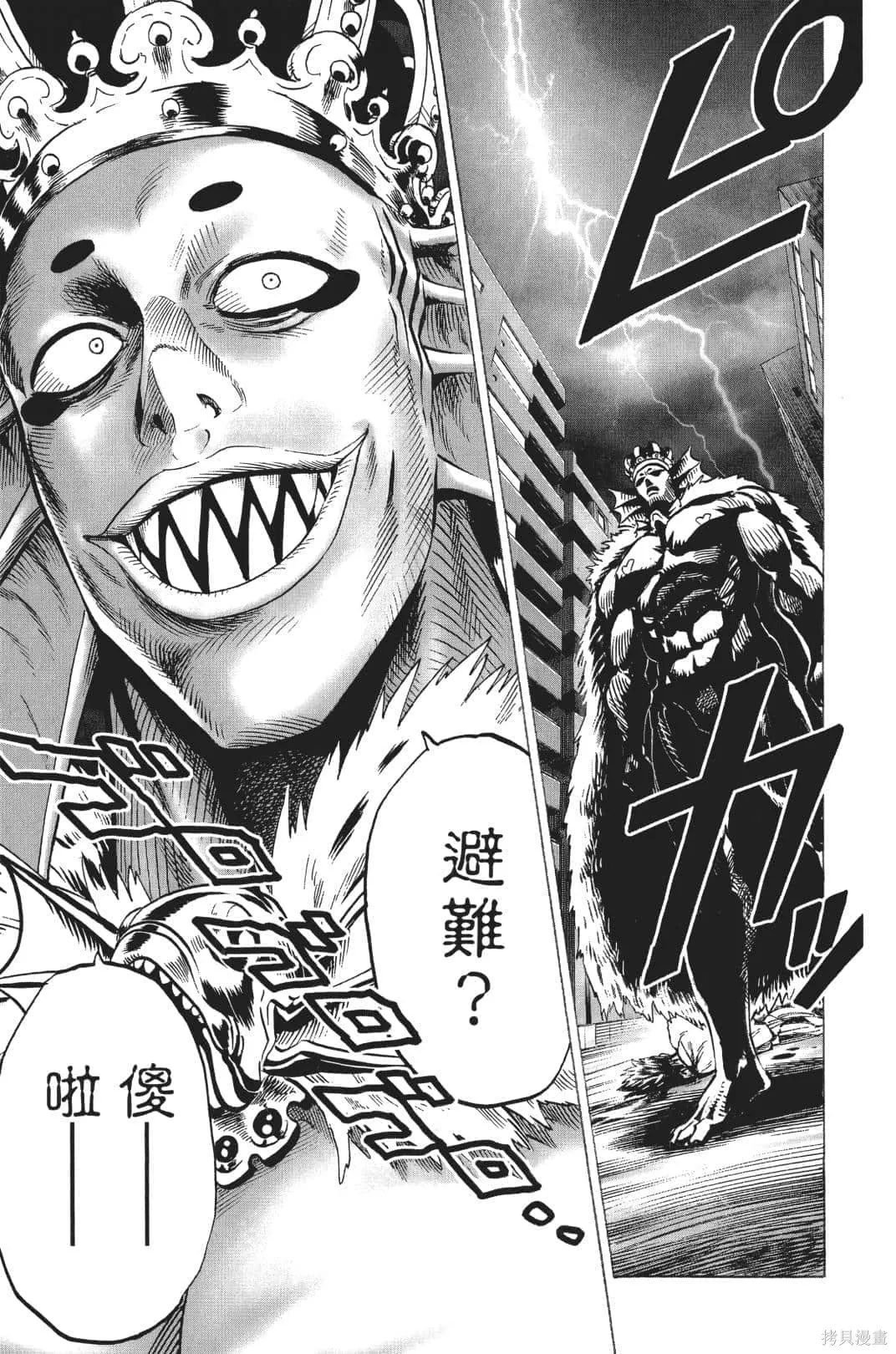 一拳超人,第04卷,第136张