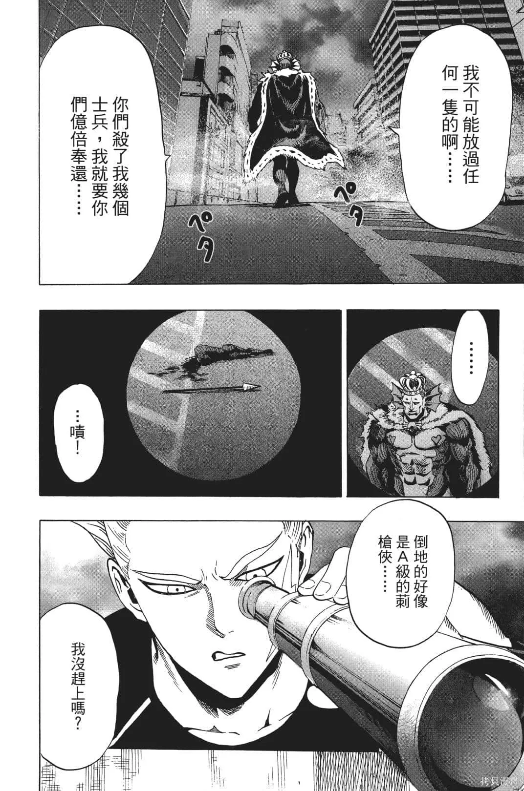 一拳超人,第04卷,第137张
