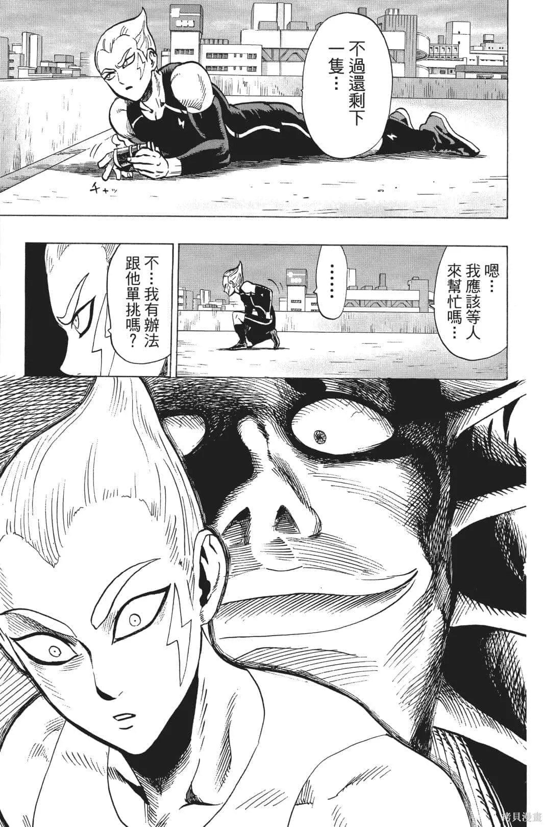 一拳超人,第04卷,第138张