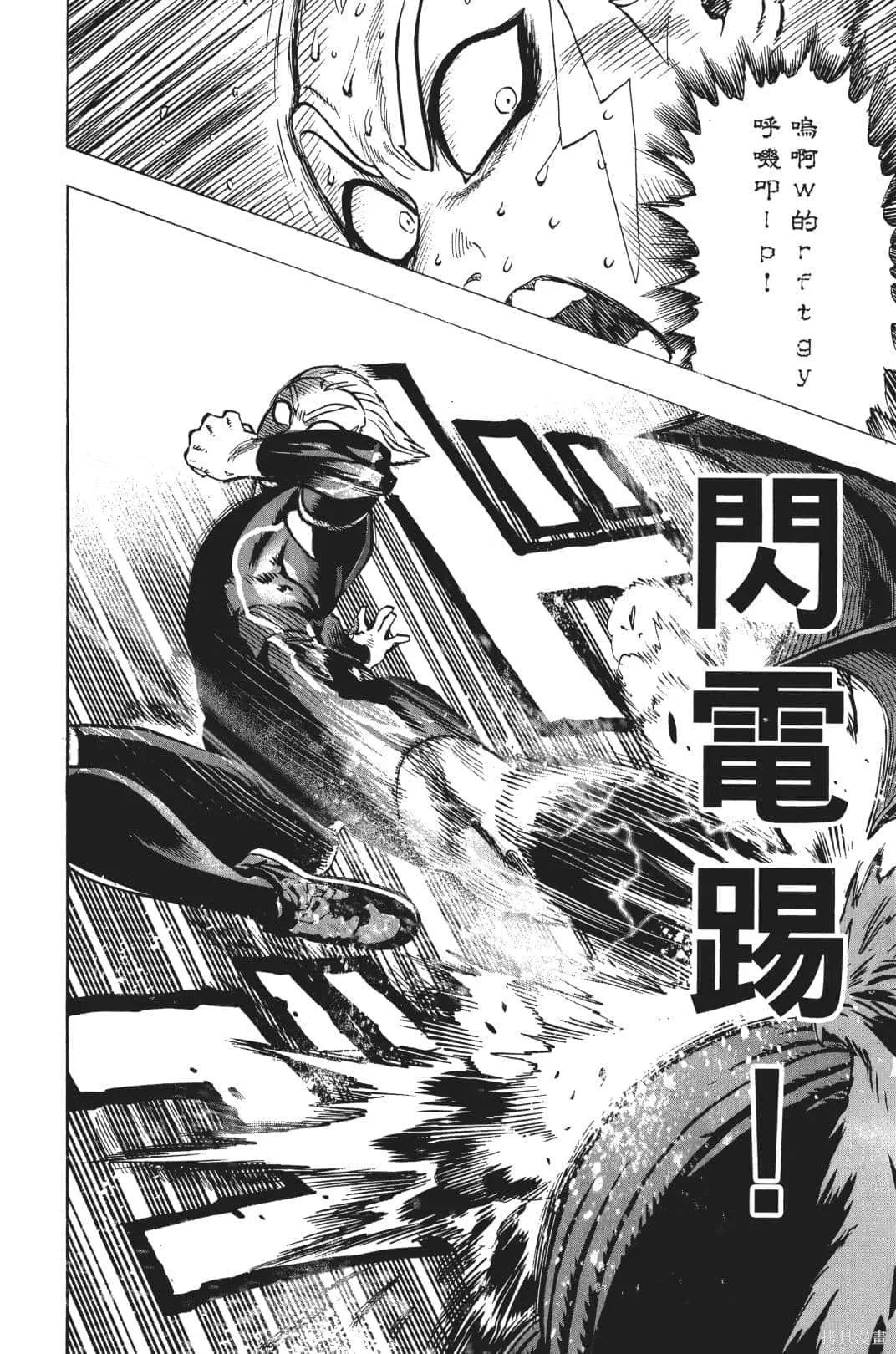 一拳超人,第04卷,第139张