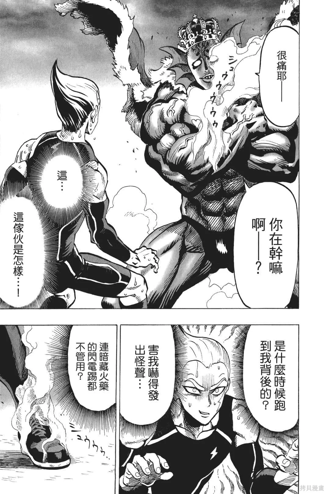 一拳超人,第04卷,第140张