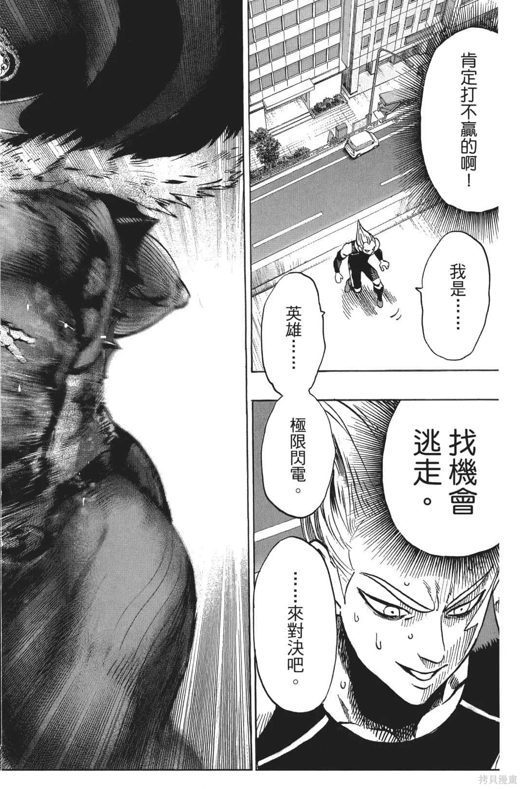 一拳超人,第04卷,第141张