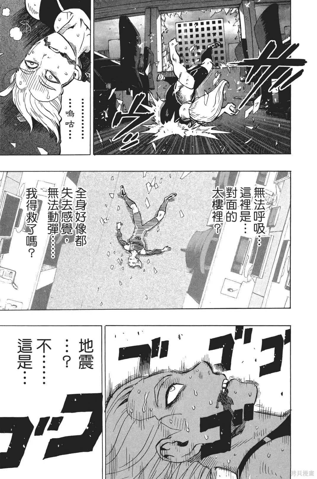 一拳超人,第04卷,第144张