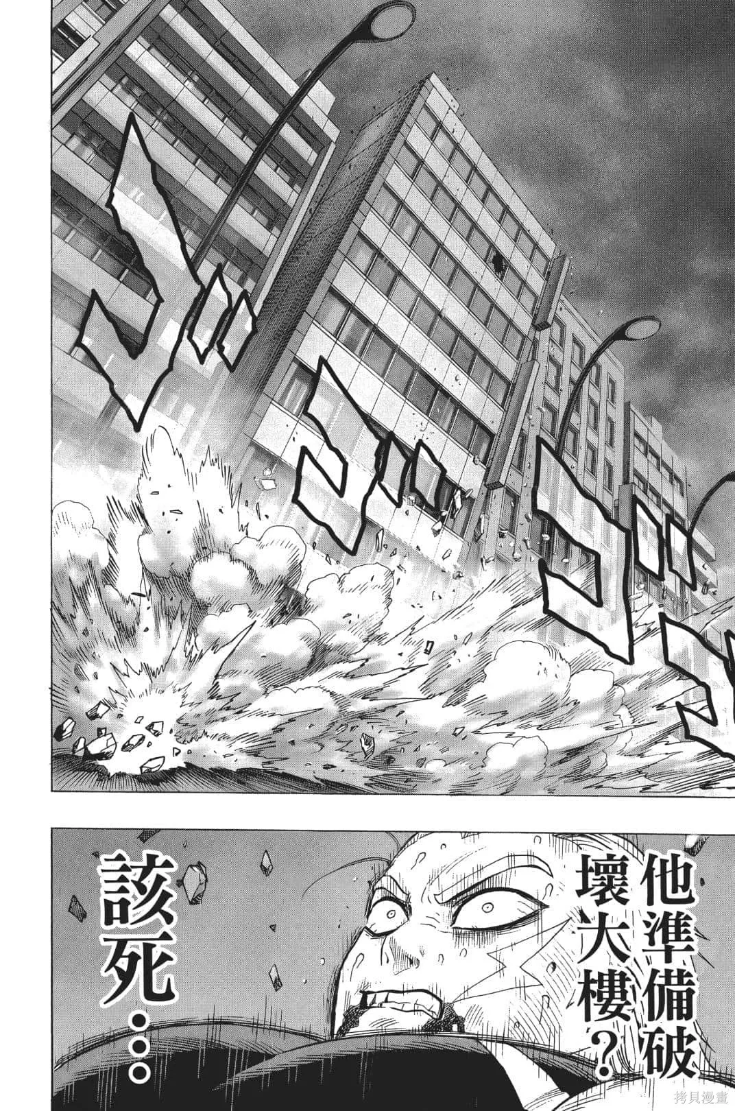 一拳超人,第04卷,第145张
