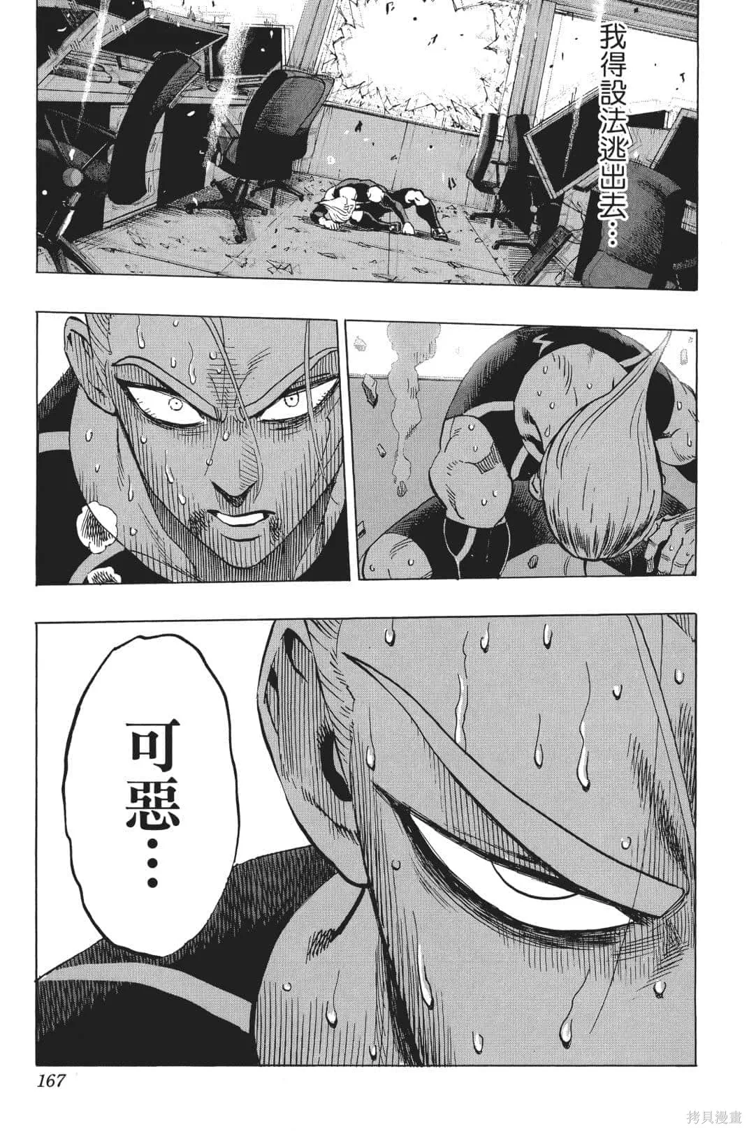 一拳超人,第04卷,第146张