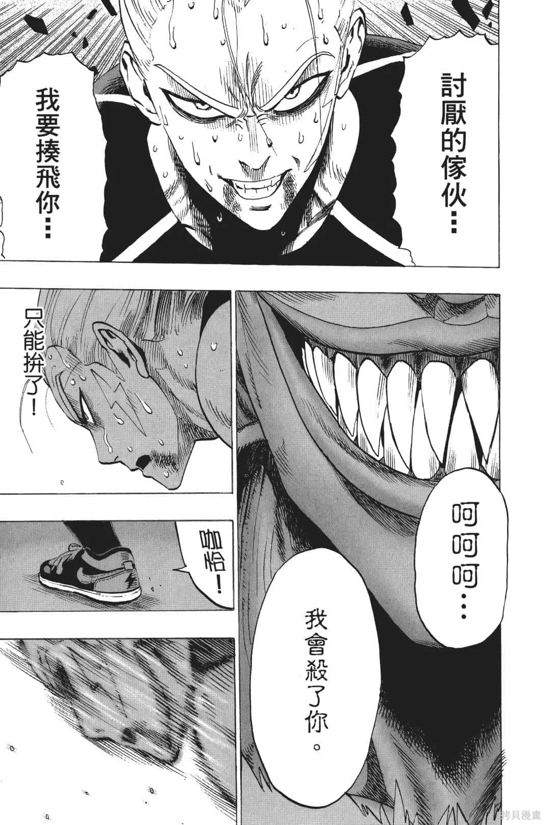 一拳超人,第04卷,第148张