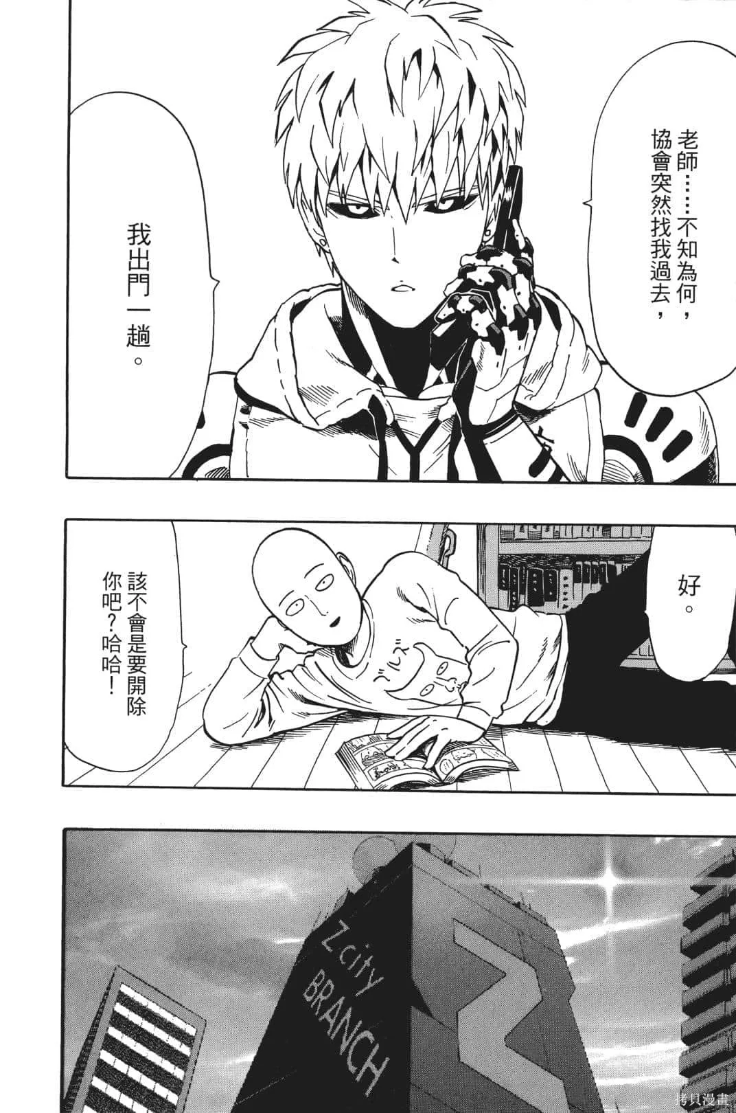 一拳超人,第04卷,第15张