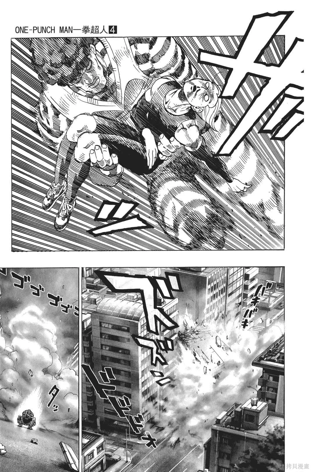 一拳超人,第04卷,第151张
