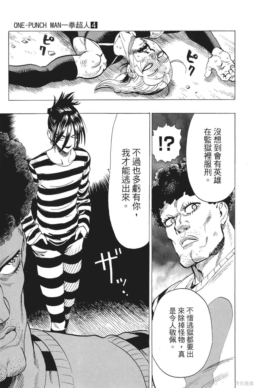 一拳超人,第04卷,第153张