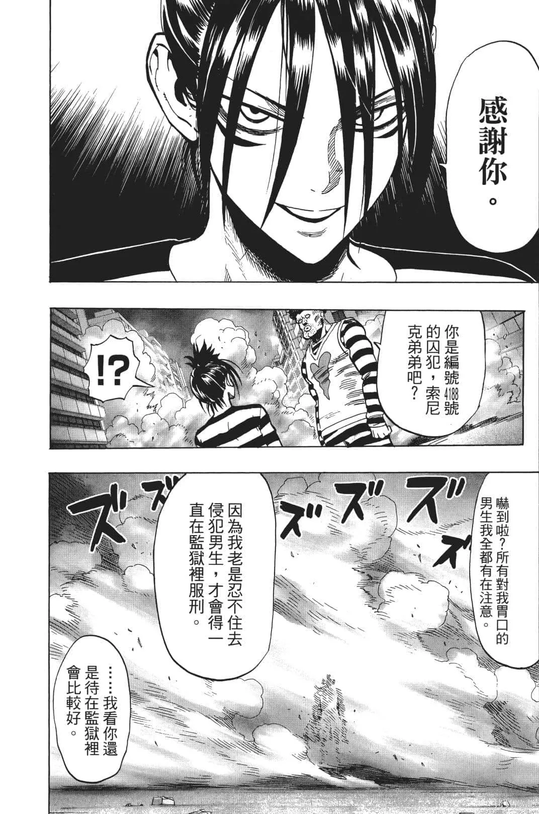 一拳超人,第04卷,第154张